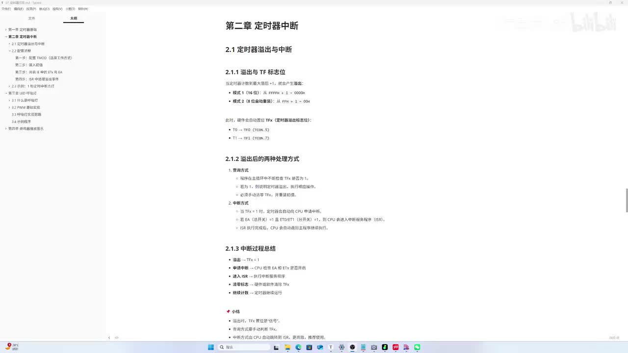 C51单片机-07-03-定时器-定时器中断