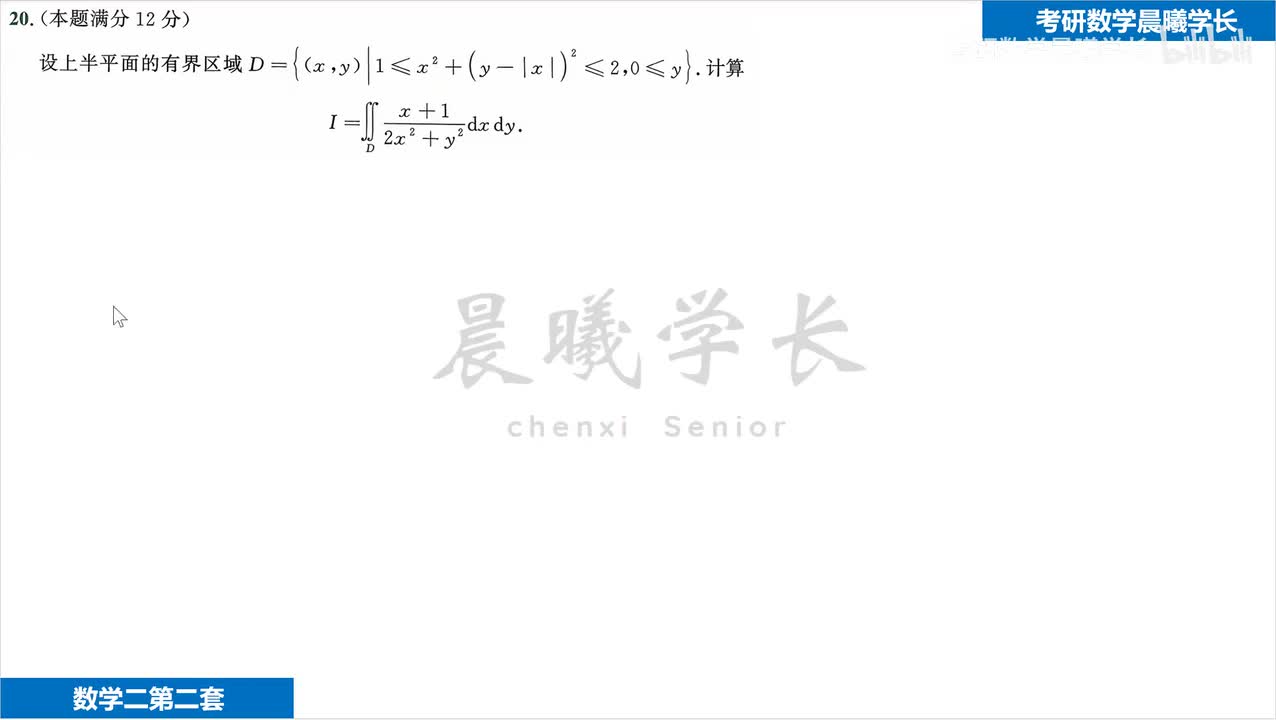 第一套第20题 不需要画出区域图形