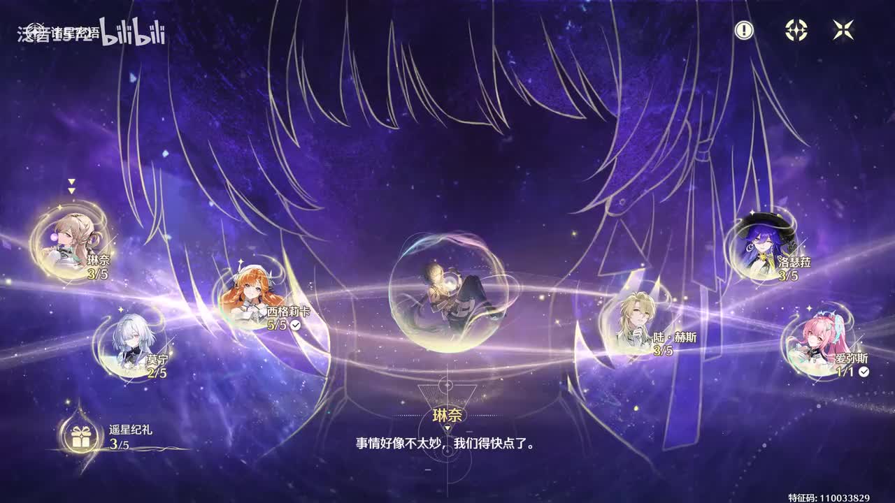 【3.2.活】诸星密语•星炬学院逸话1.2琳奈4-5
