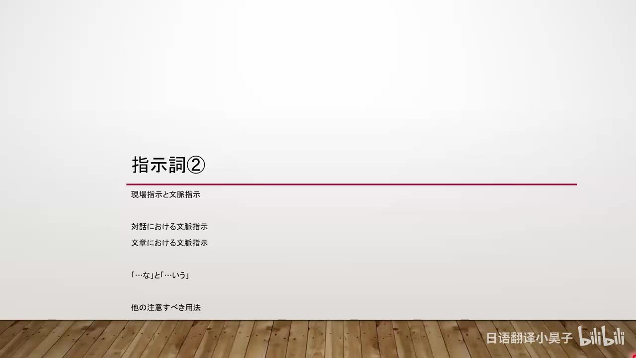 94.指示代词（2）