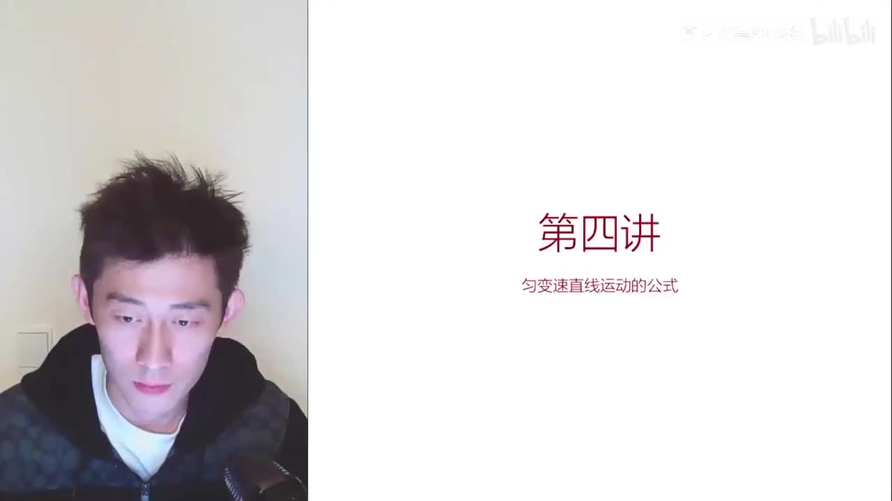 4.4.4【暑秋】运动-第04讲 匀变速直线运动的公式分类总结(Av114602(Av114673311554549,P4)