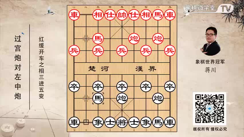 第九章 红缓开车之相三进五变