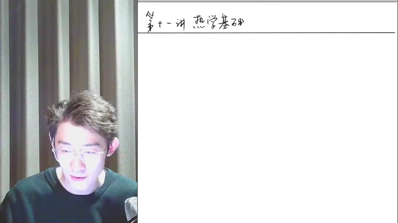 93.【寒假】第01讲 零基础班 热学基础