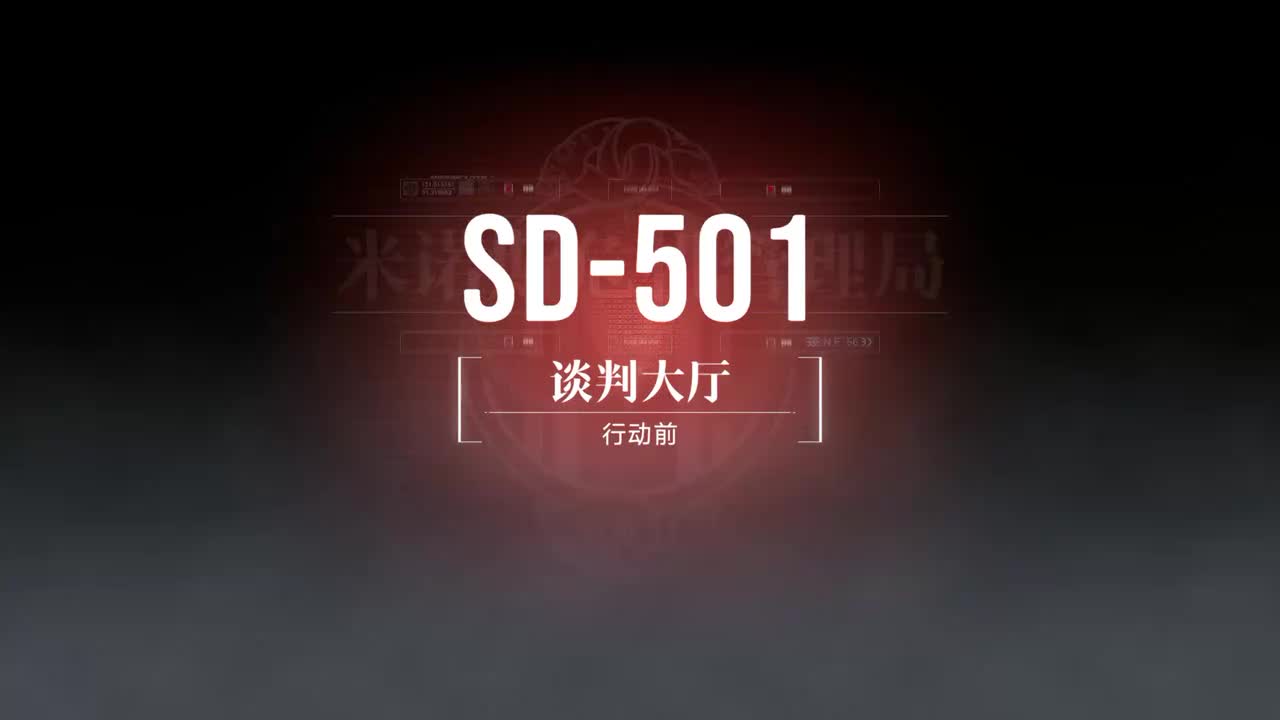 奇兰广场A SD-501 谈判大厅