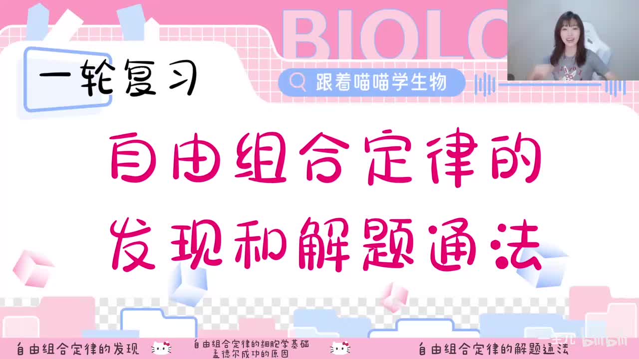11-1 自由组合定律发现和解题通法