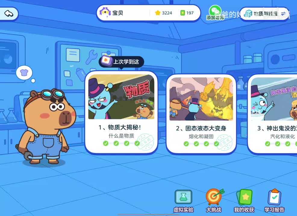 1.物质大揭秘（什么是物质）