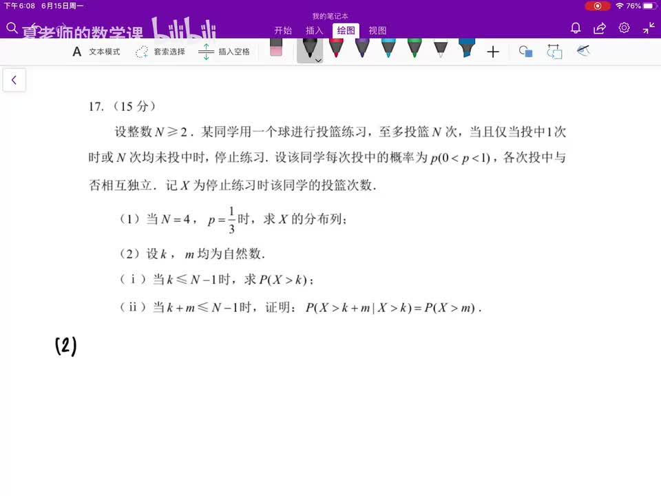 17题(2)(i)