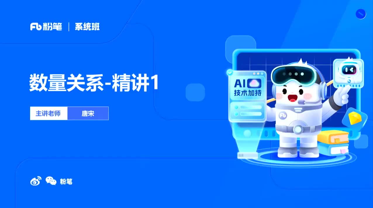 2026省考方法精讲数量1-唐宋