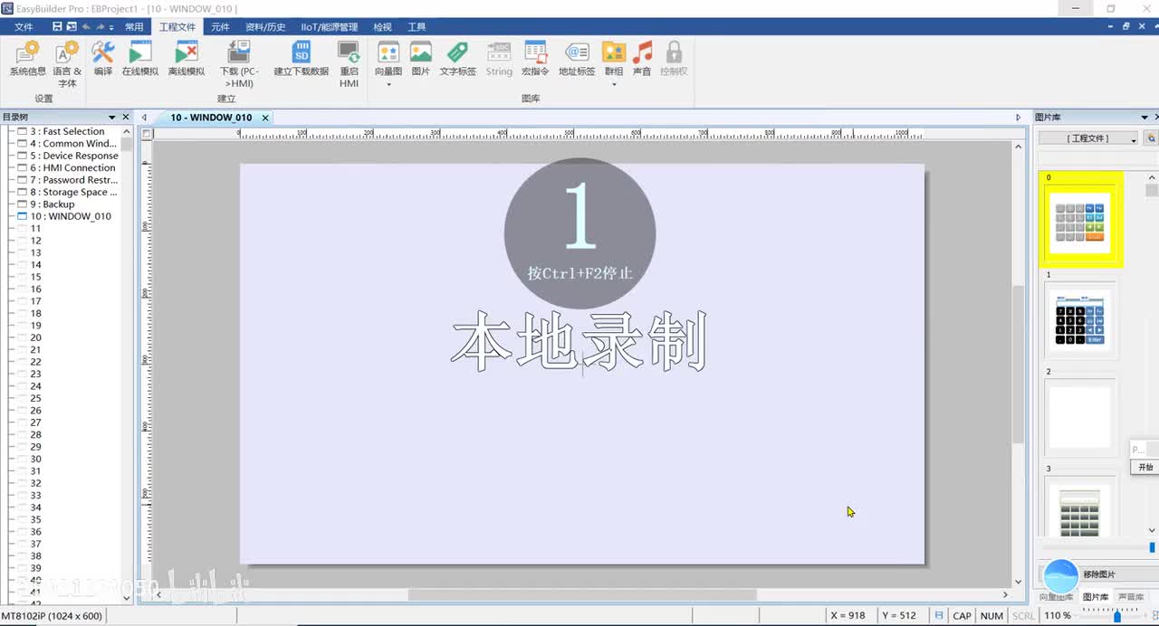 第53-威纶通宏的认识