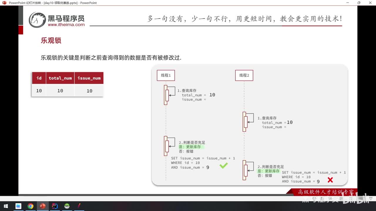 Day10-11.并发安全问题-乐观锁解决超卖问题