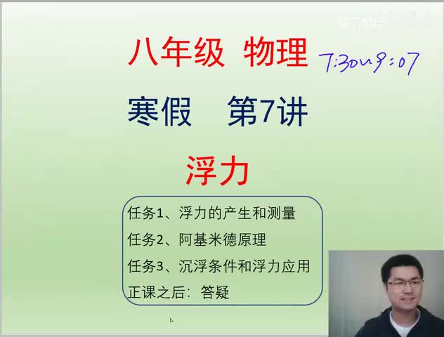 42.42 力学基础07 浮力(Av113629668050908,P42)