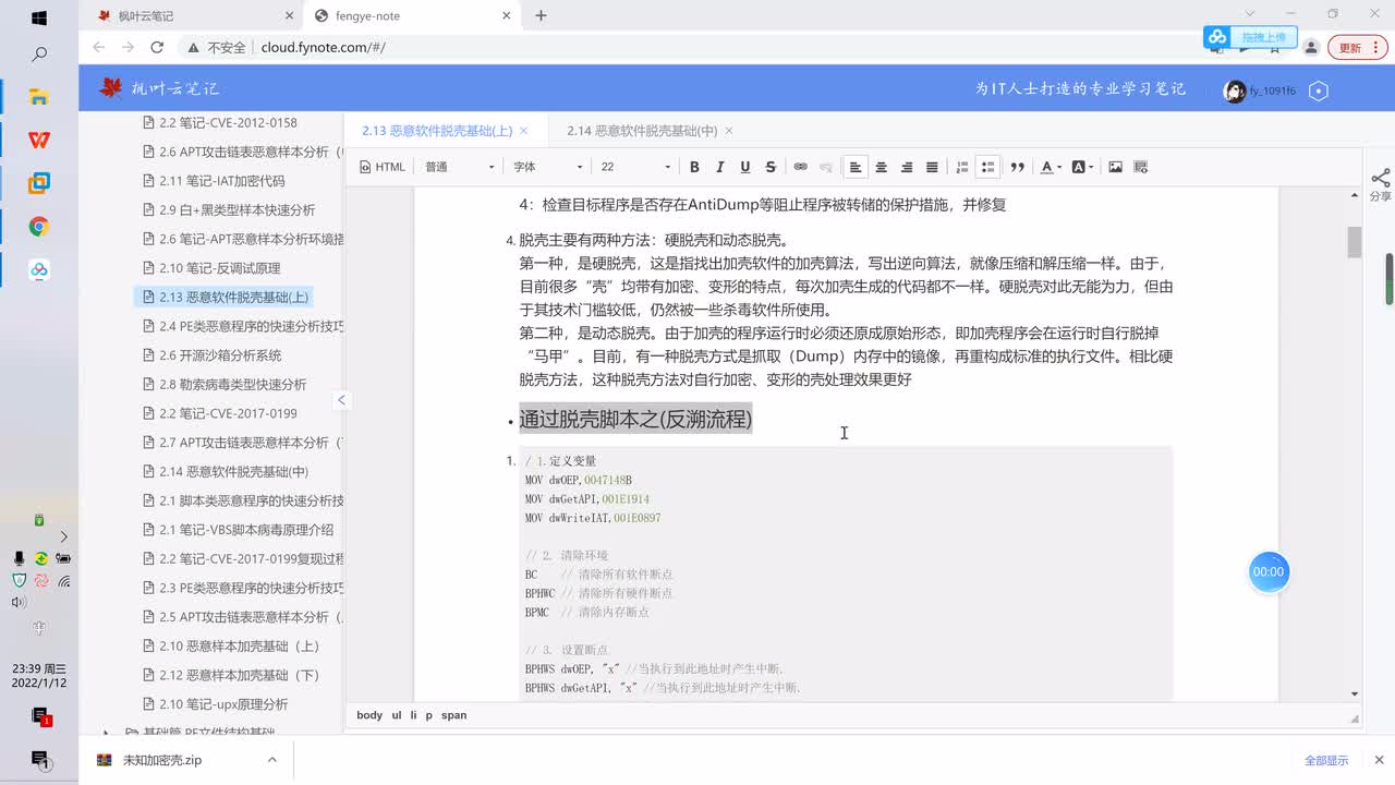 73.恶意软件脱壳基础(上)