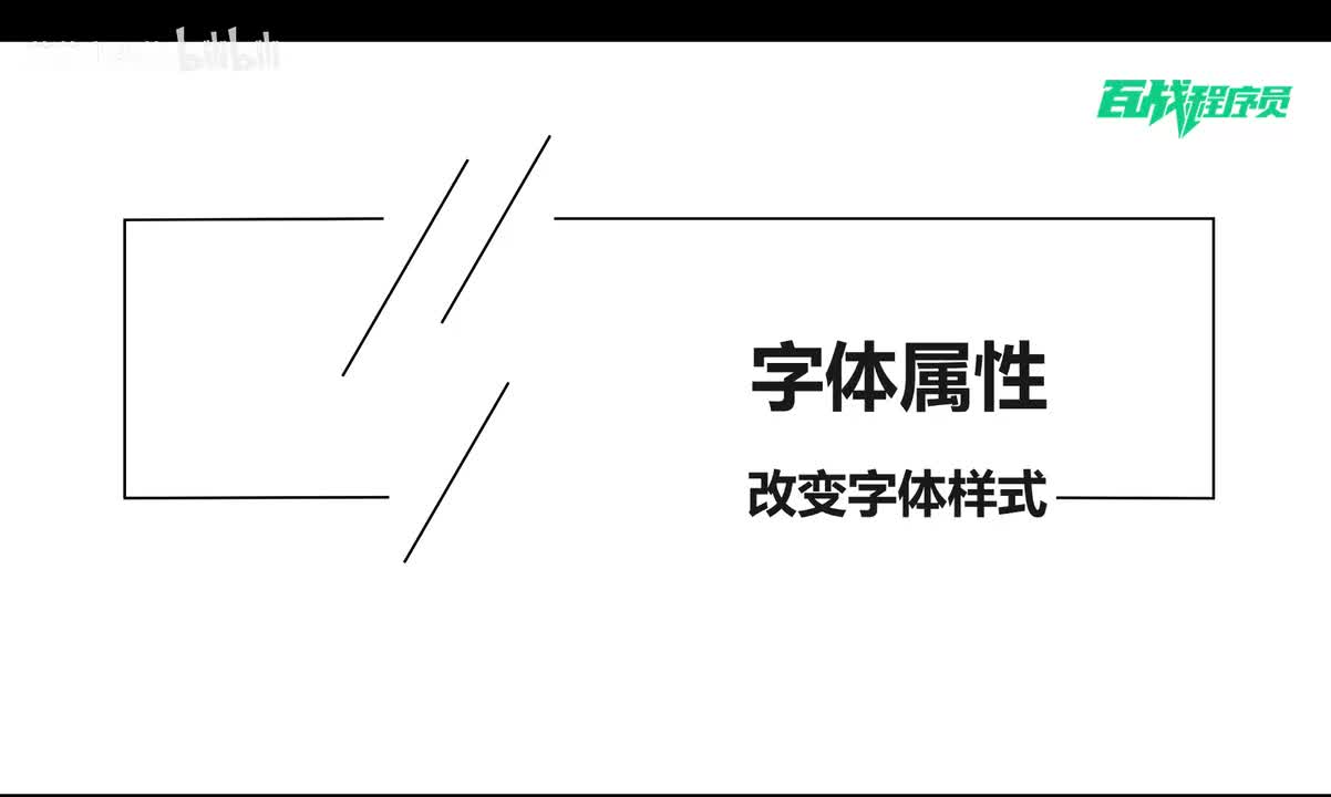 33_字体属性