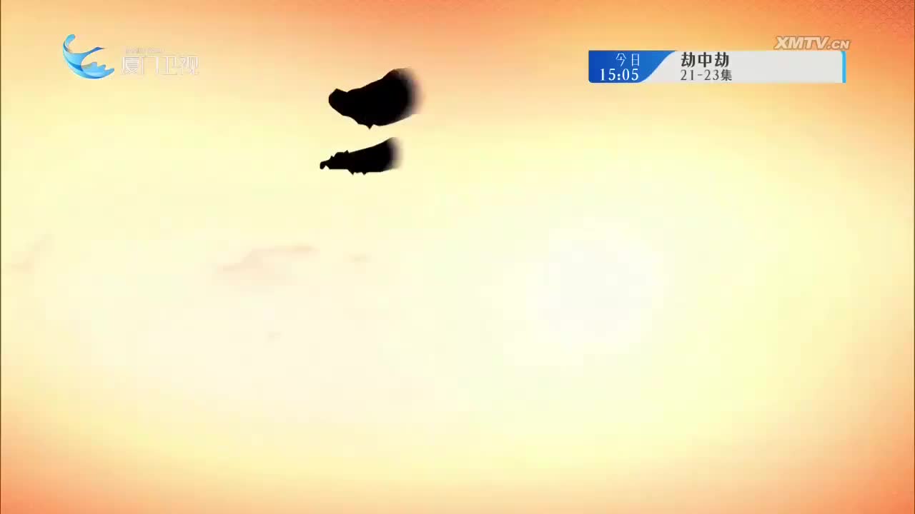 春凤奇缘（3） 斗阵来看戏 2025.09.28 - 厦门卫视