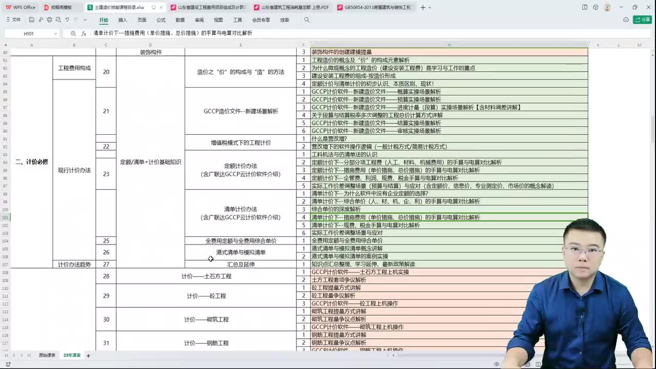 21.4.21、清单计价下--措施费用（单价措施、总价措施）的手算与电算对比解析