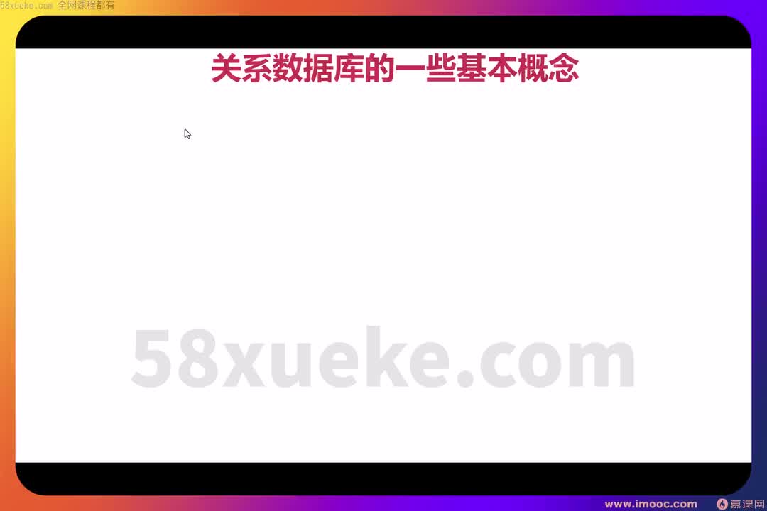 12 1-12 关系型数据库系统基本使用2-SQL的CRUD操作 （3417）