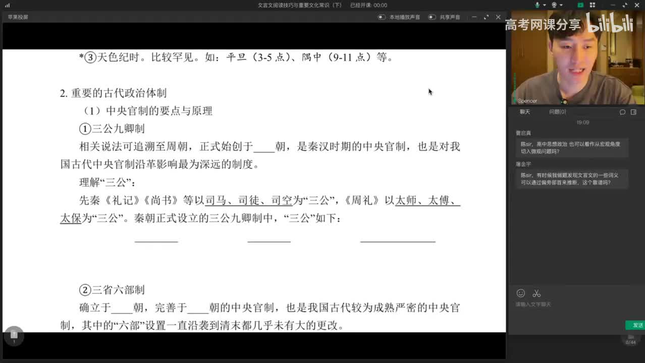 028.文言文阅读技巧与重要文化常识(下)
