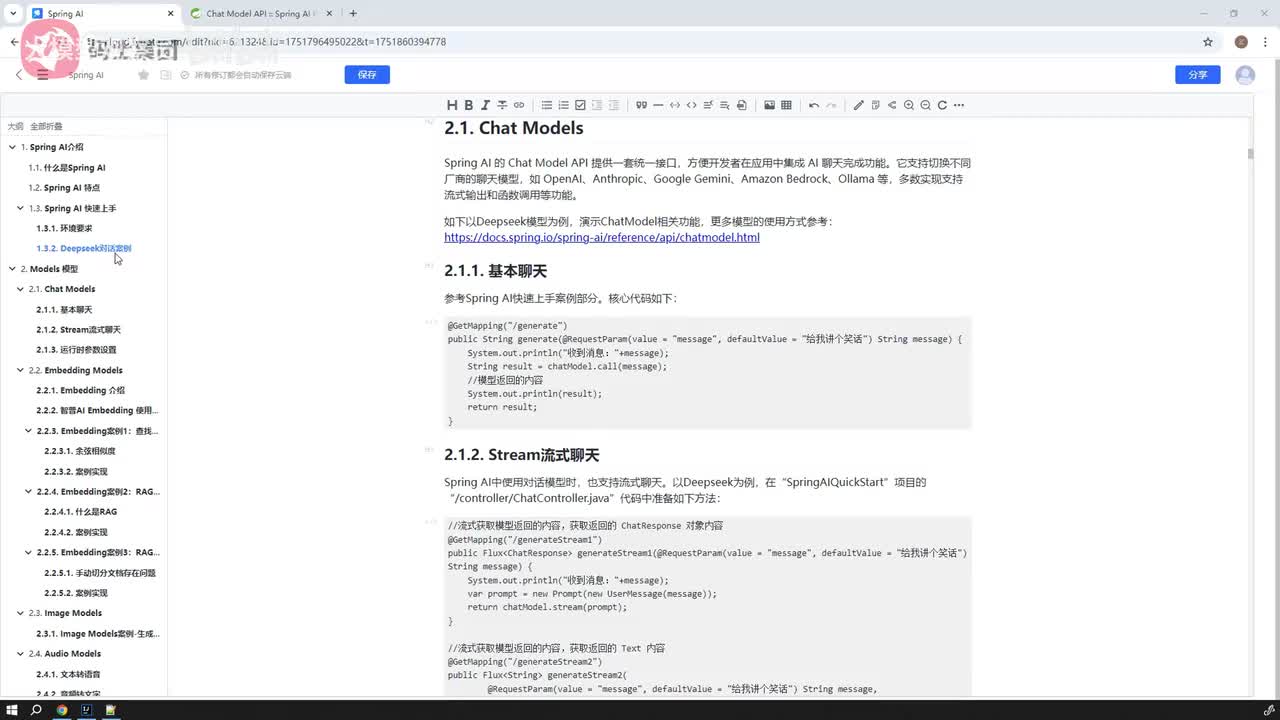 Spring AI - Chat Model - 流式聊天设置