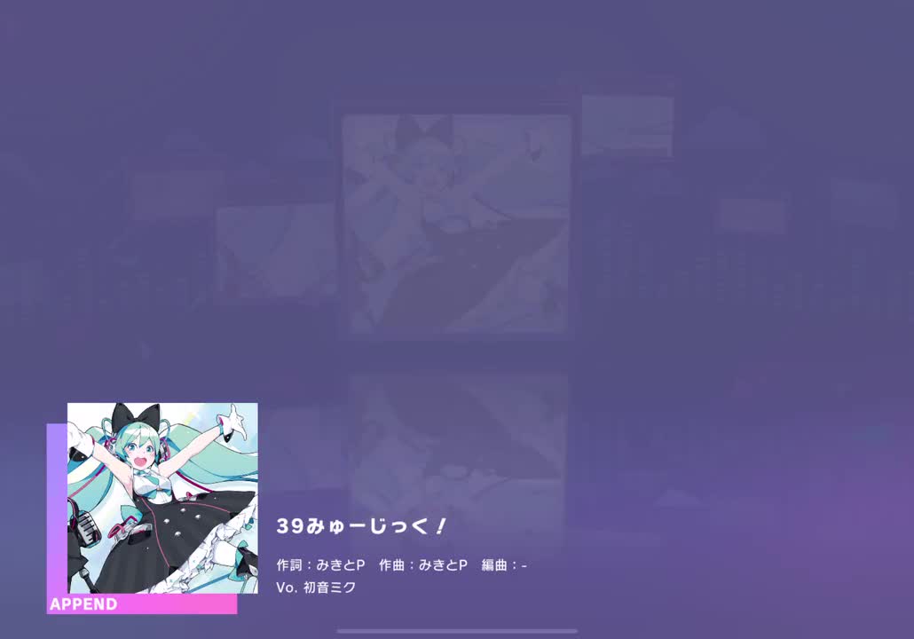 【044】【27】39みゅーじっく！【250829】