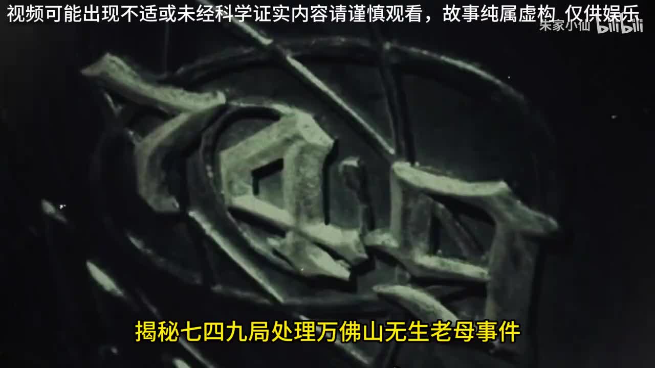 749局处理万佛山无生老母事件。#万佛山#无生老母