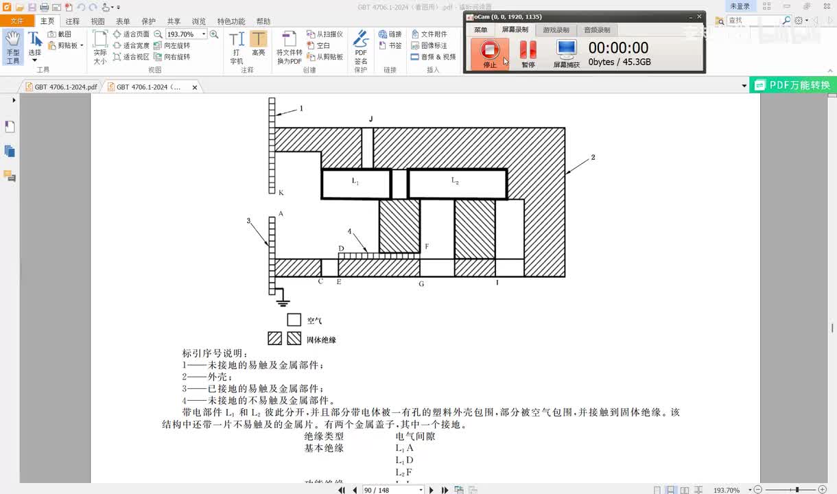 GBT4706.1-2024讲解（57）