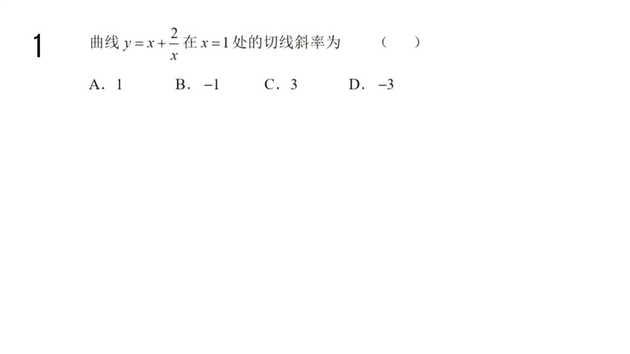 【习题】5.2：导数的运算