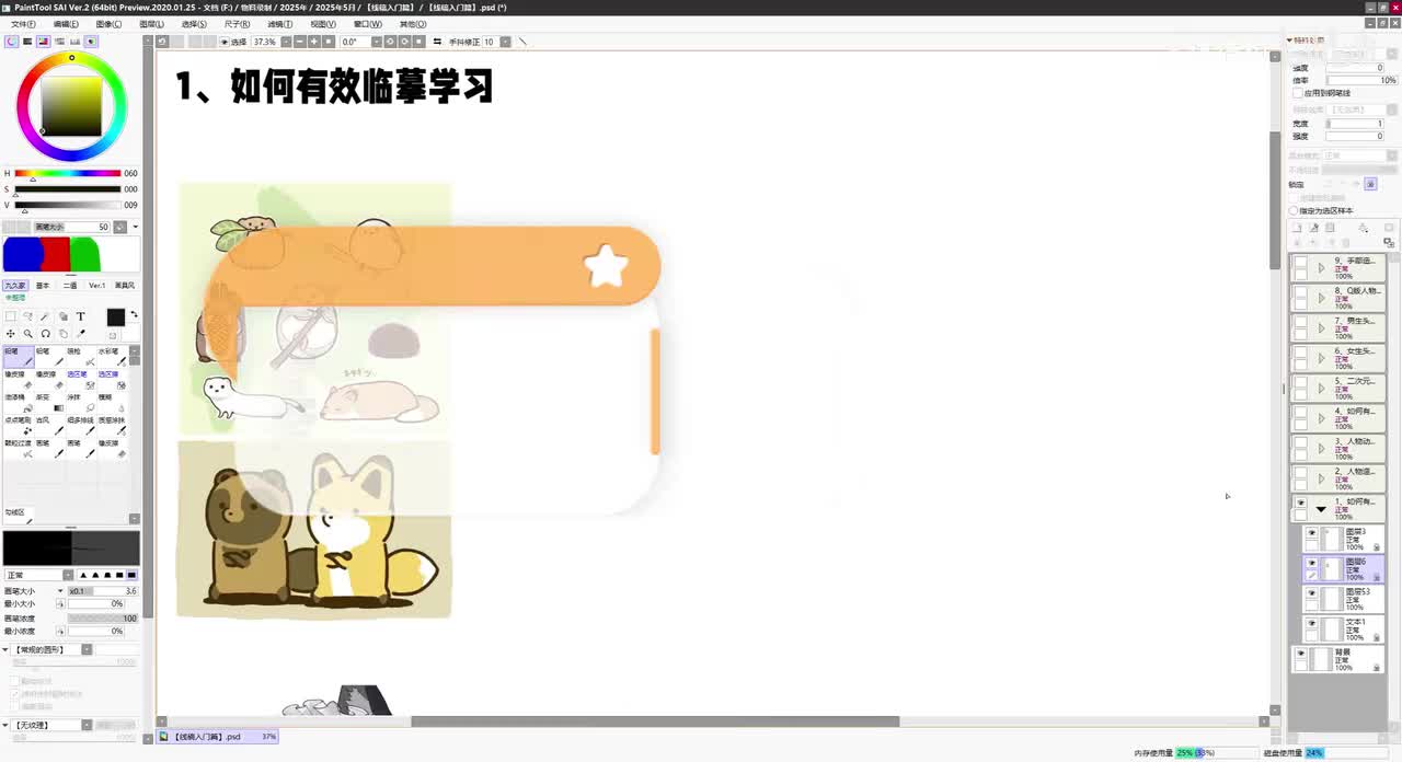 【二次元人物流程】1、如何有效临摹学习