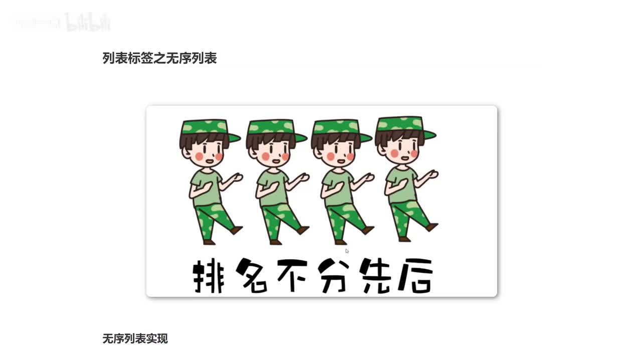 12_列表标签之无序列表