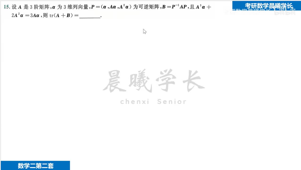 第二套第16题 相似