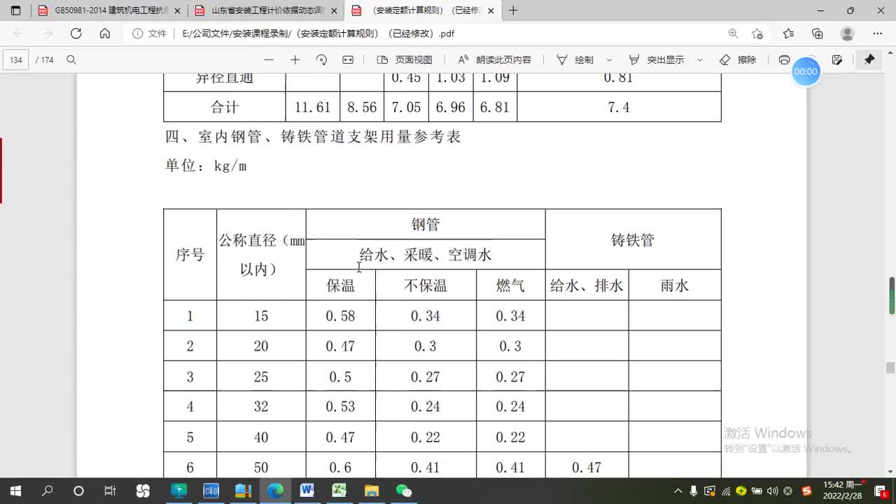 5.16-给排水手算8-管道剔槽.mp4