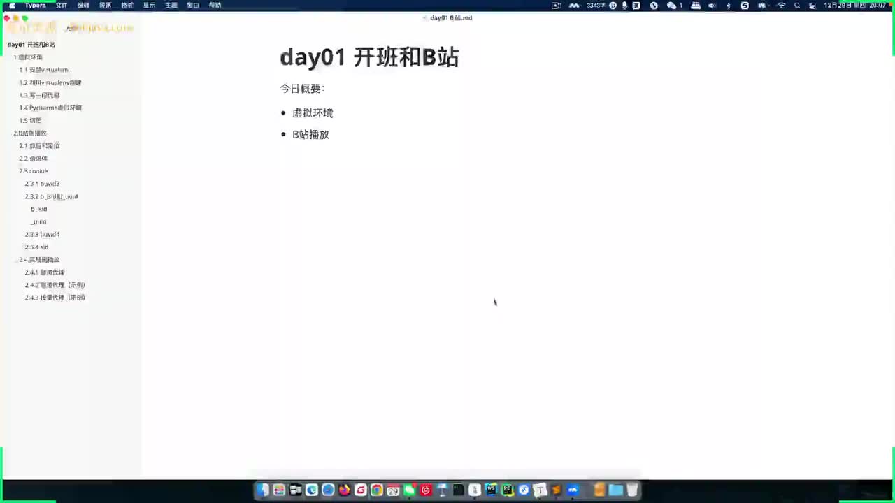 爬虫6期：第3章-day02B站-3.2-今日概要