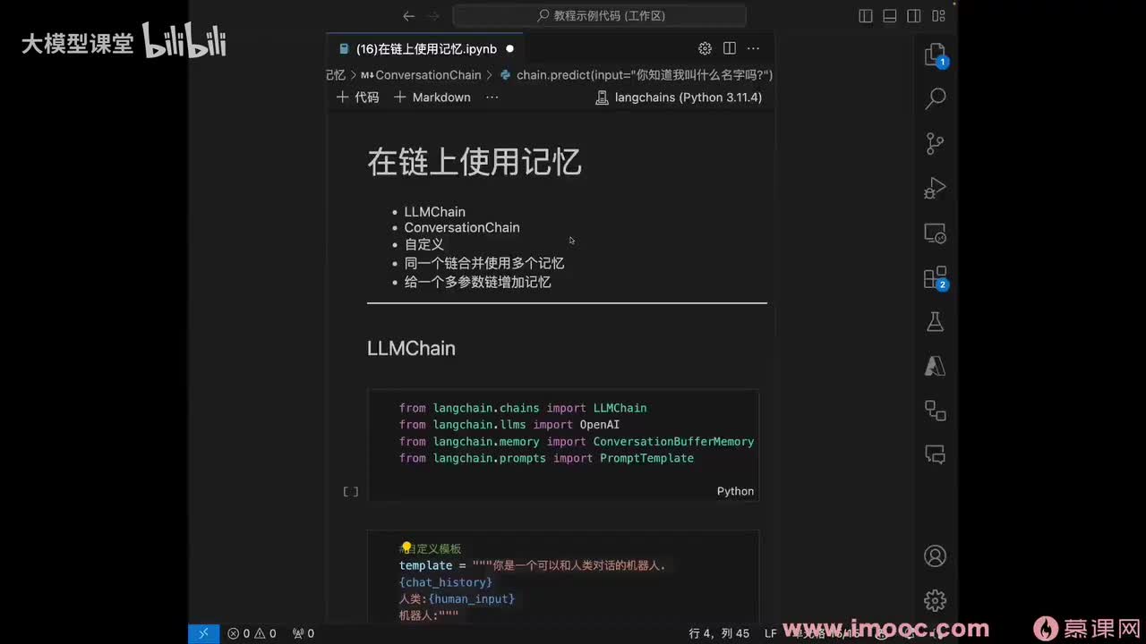 【进阶篇】17. 为链增加memory(2)