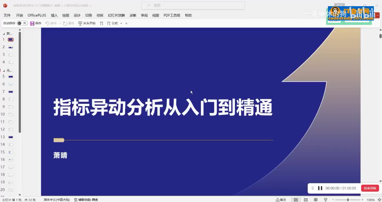 30.【第三周】什么因素影响大？异动归因来助阵 _指标异动分析概念引入
