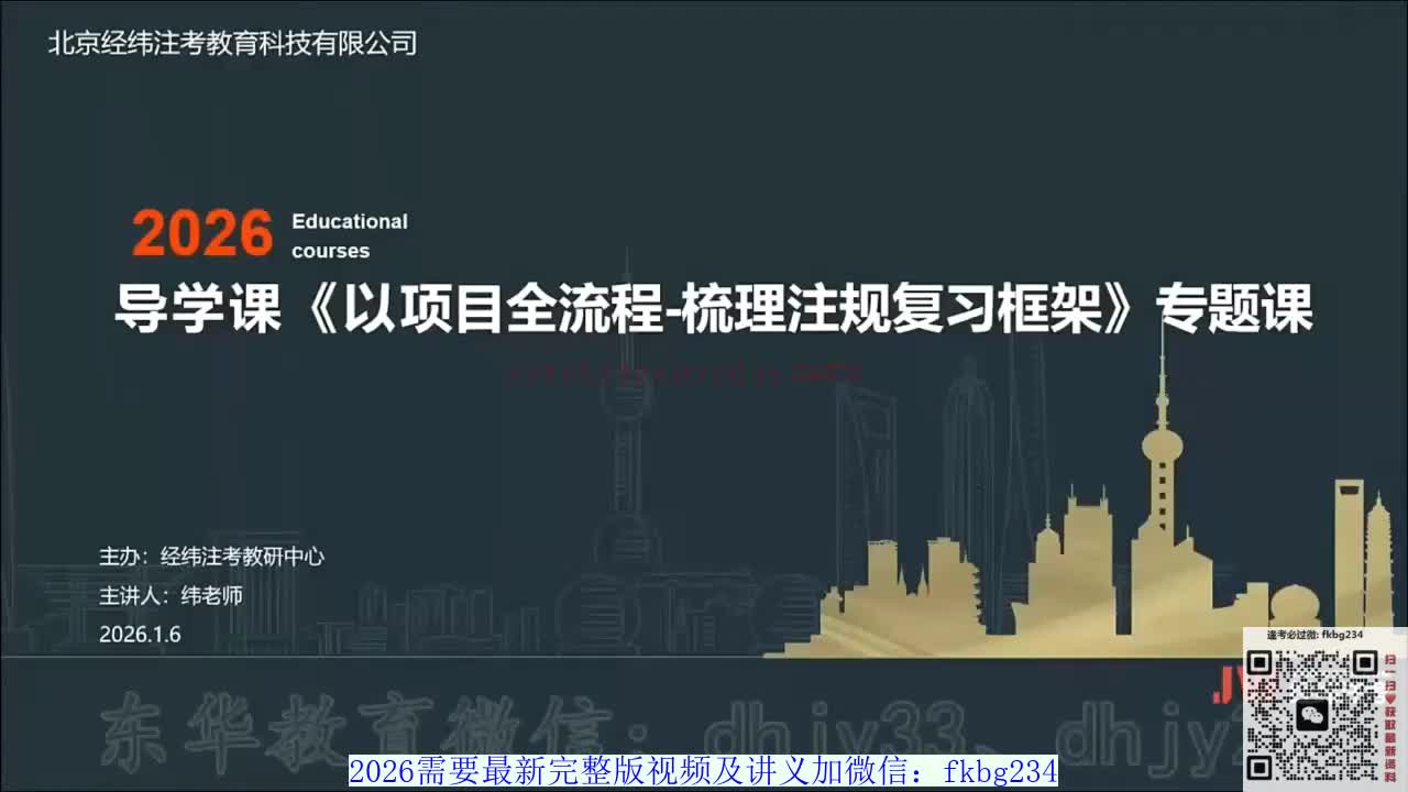 01.《导学课-以实际项目构建注规复习的框架》