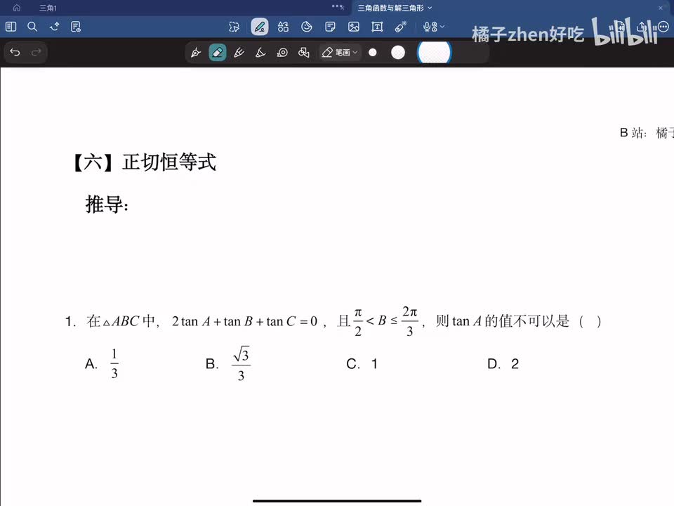 【六】正切恒等式