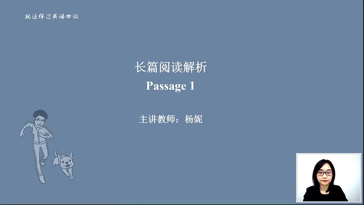 36.长篇阅读 名师带练1