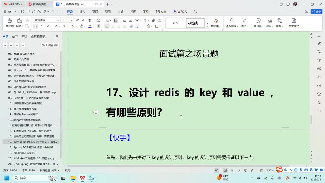 场景篇-17、设计 redis 的 key 和 value ，有哪些原则？