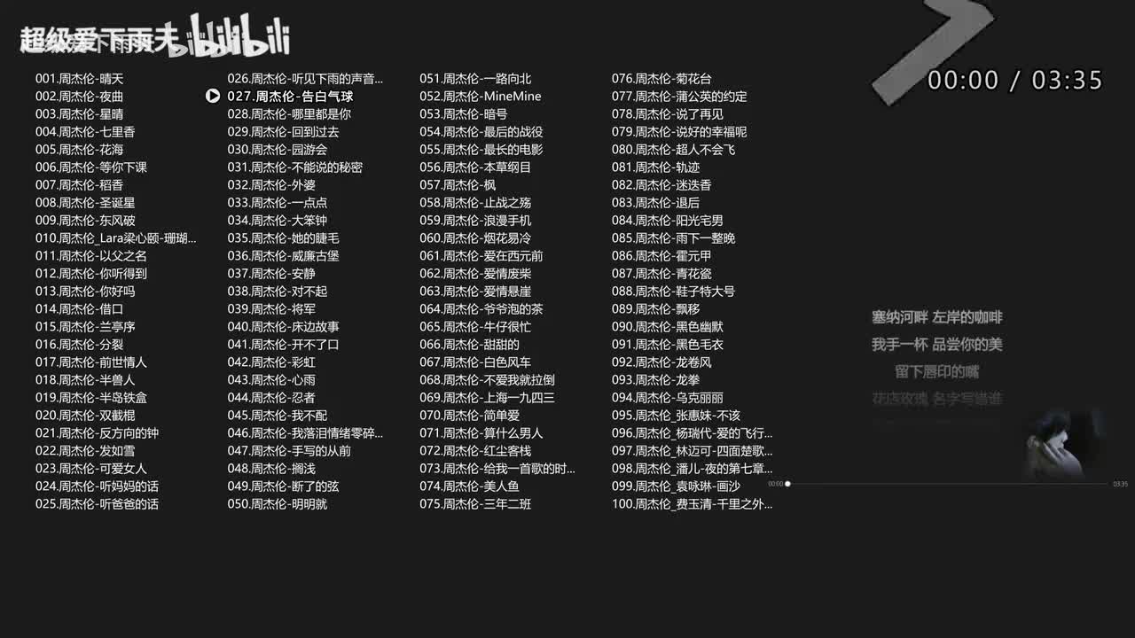 027.周杰伦-告白气球
