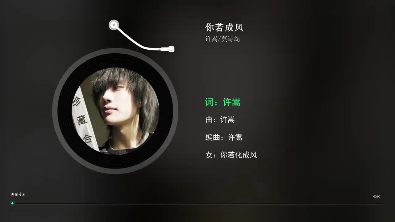 16. 你若成风 - 许嵩 _ 莫诗旎