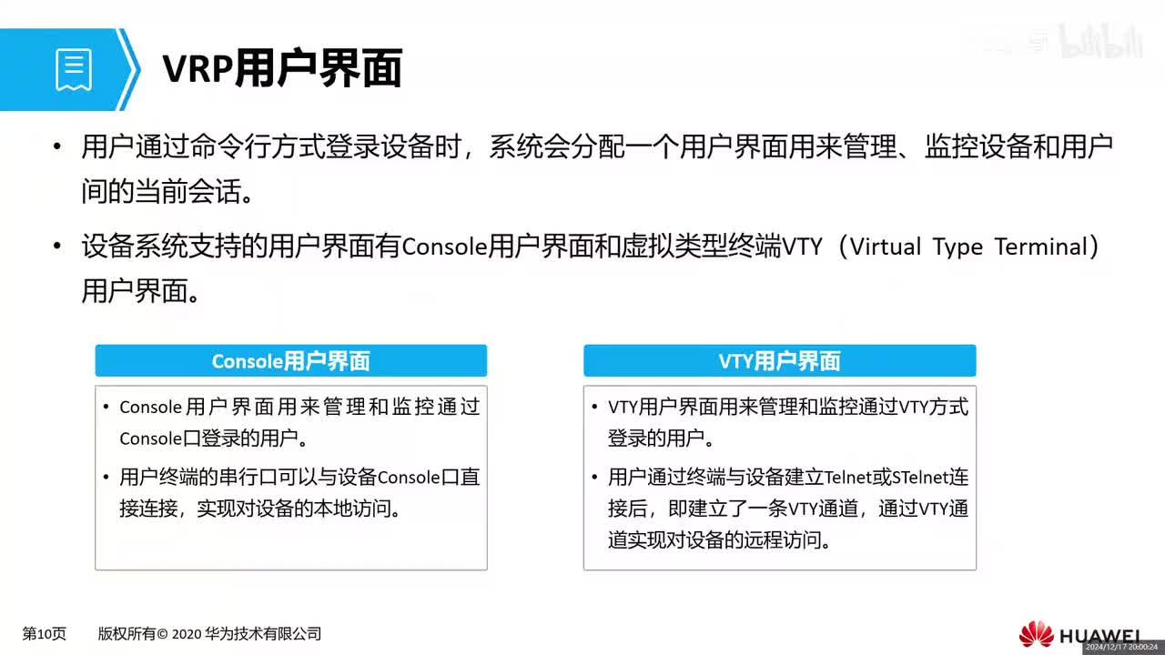 HCIA-08：命令行基础与使用