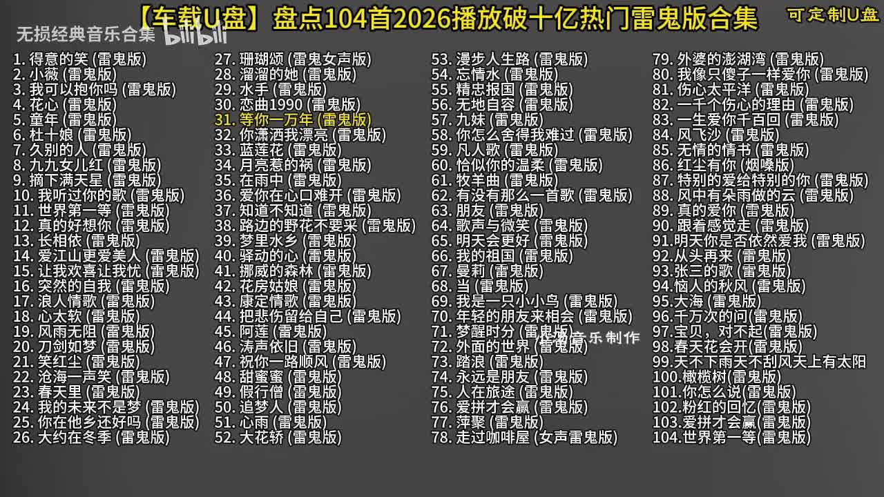 104首雷鬼版-32