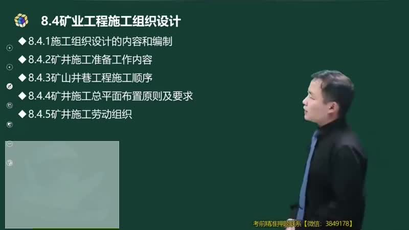 50-矿业工程施工组织设计（一）00-00-04_00-14-26_Merge