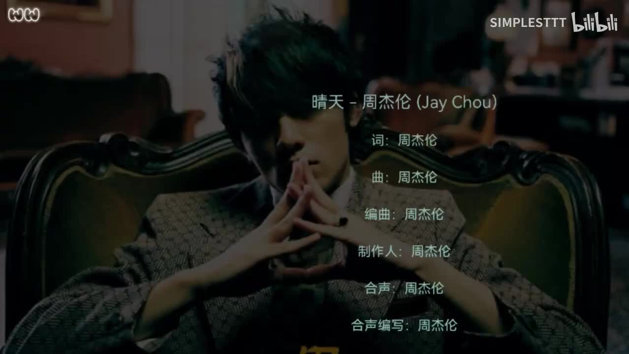 11.《晴天》周杰伦