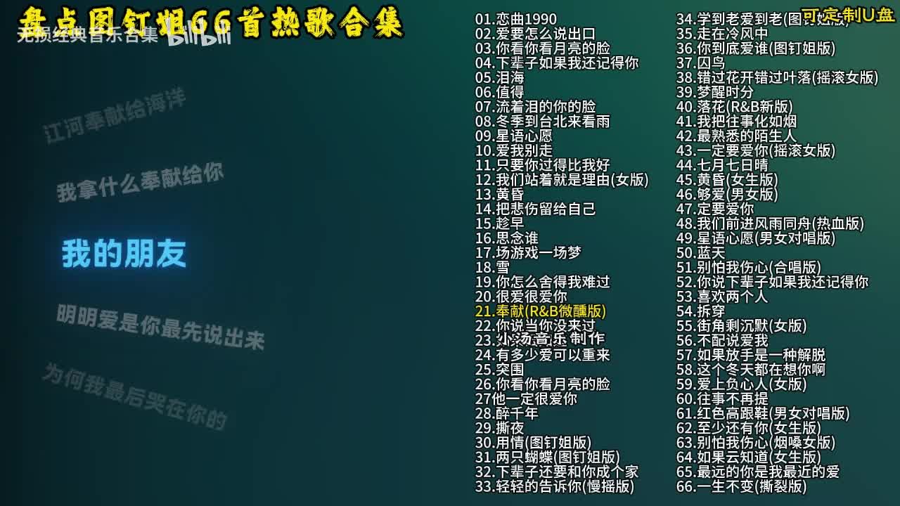 图钉姐66首歌曲合集-22