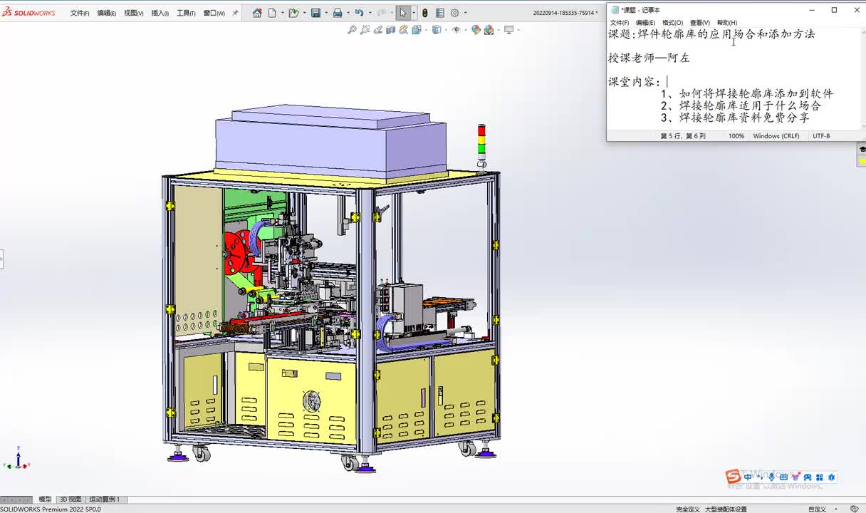焊件轮廓库的应用场合和添加方法