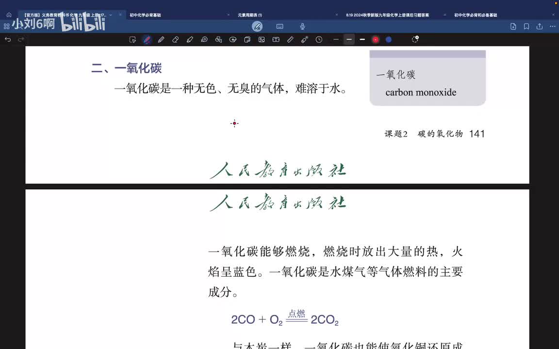 P58第六单元课题2.3-一氧化碳的性质和用途