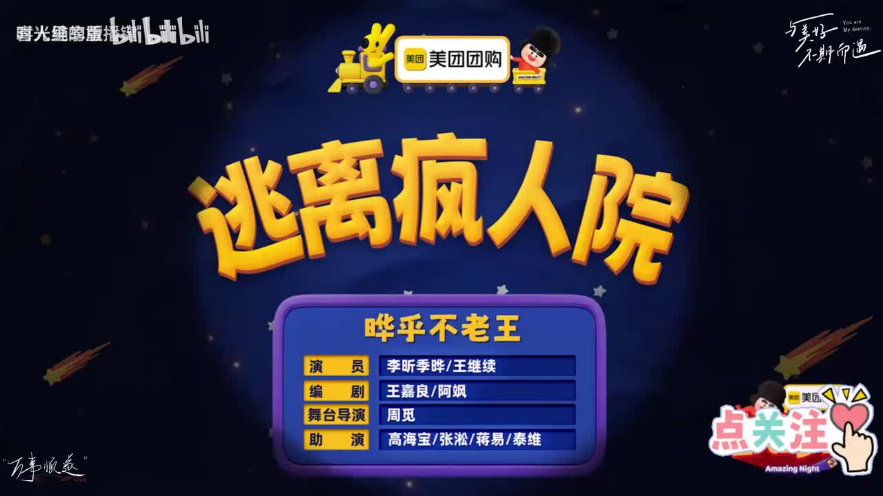 44、逃离疯人院