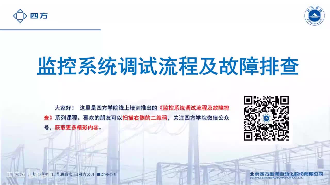 5=监控系统调试流程及注意事项3