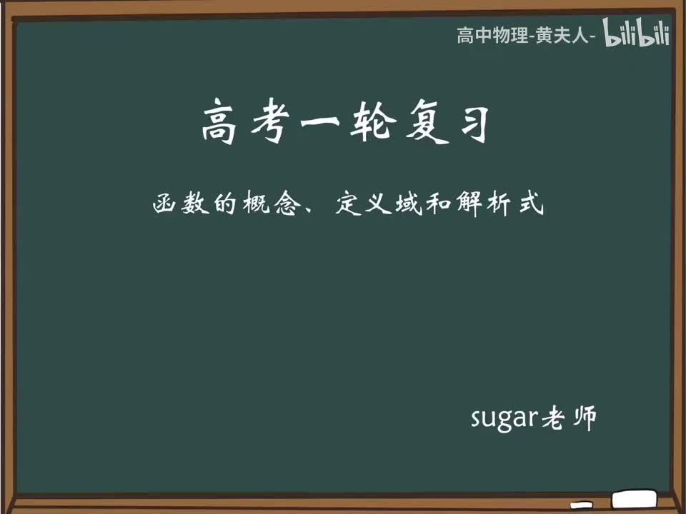 26_【进阶篇】函数的概念