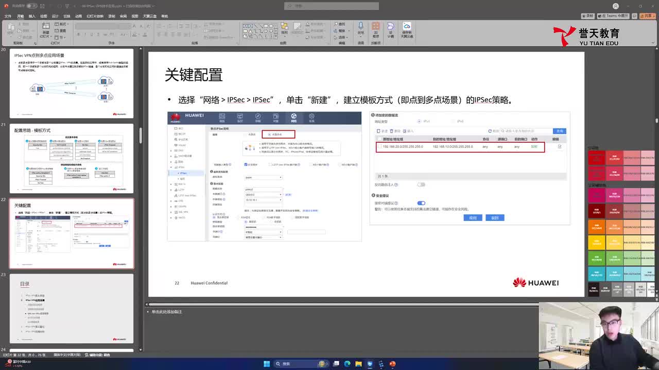 20241104安全IP-SEC VPN